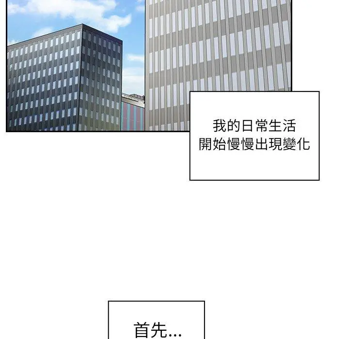 邻居的逆袭 第52话 第44页