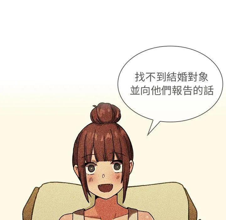 邻居的逆袭 第52话 第8页