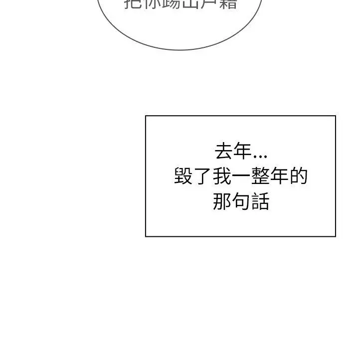 邻居的逆袭 第52话 第10页