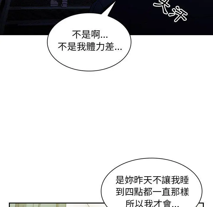 邻居的逆袭 第52话 第109页