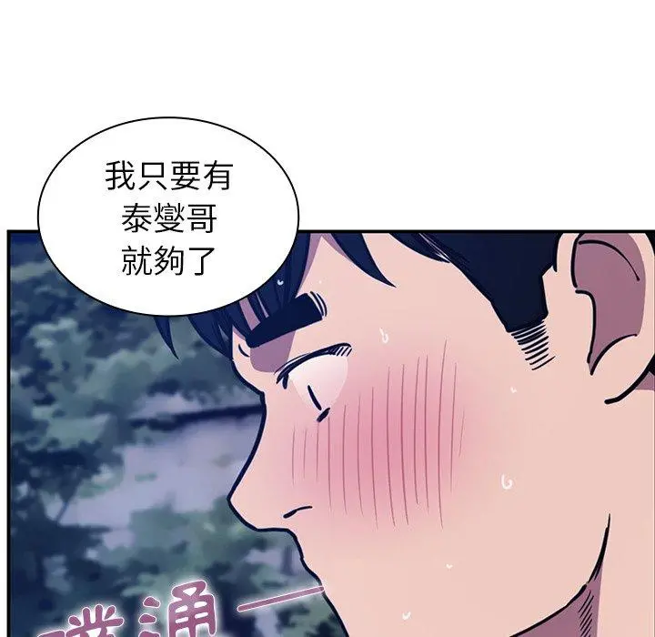 邻居的逆袭 第52话 第144页