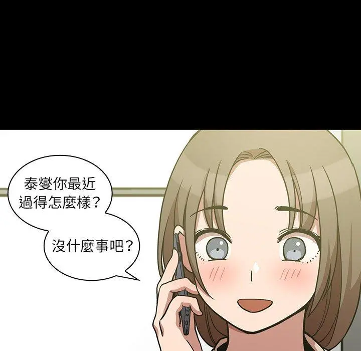 邻居的逆袭 第52话 第83页