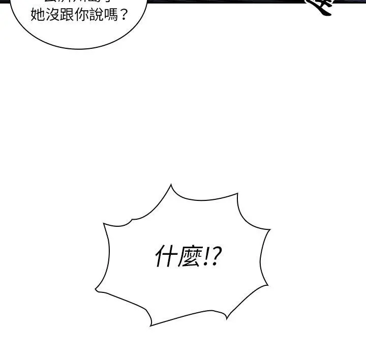 邻居的逆袭 第52话 第118页