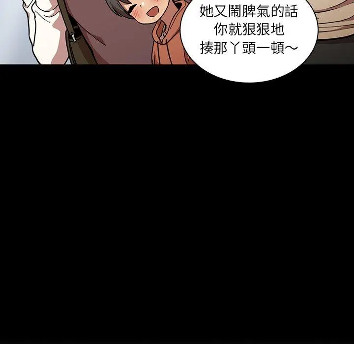 邻居的逆袭 第52话 第90页