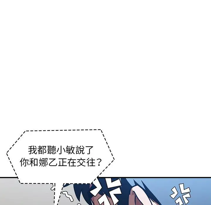 邻居的逆袭 第52话 第14页