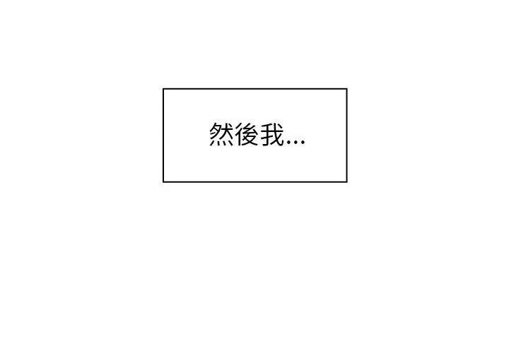 邻居的逆袭 第52话 第4页