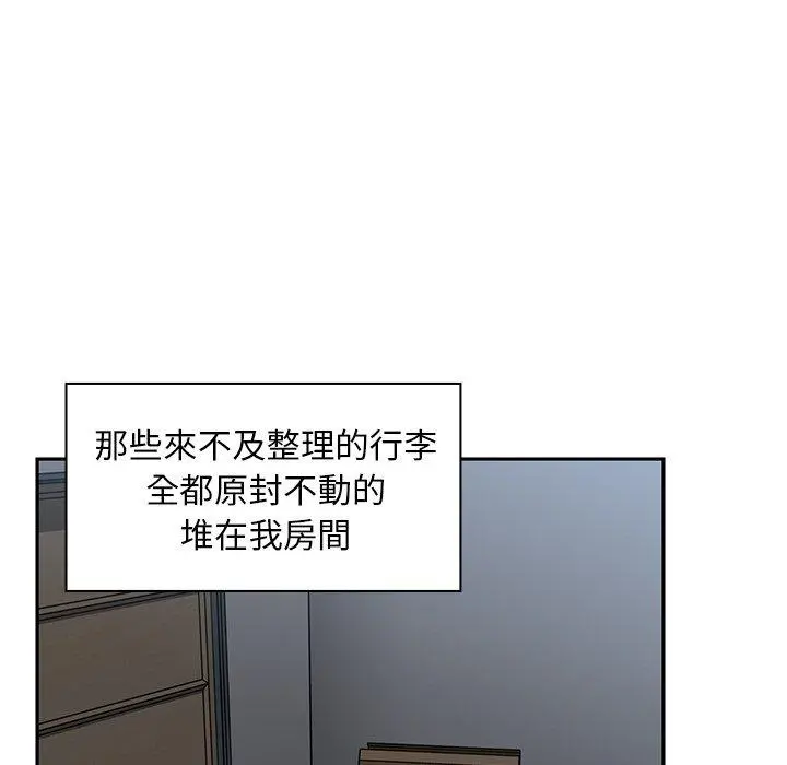 邻居的逆袭 第52话 第99页