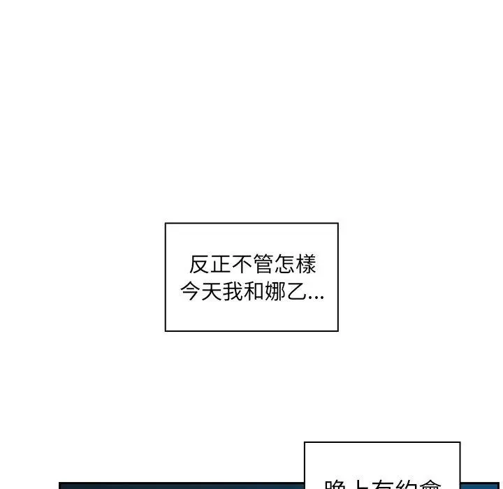 邻居的逆袭 第52话 第103页