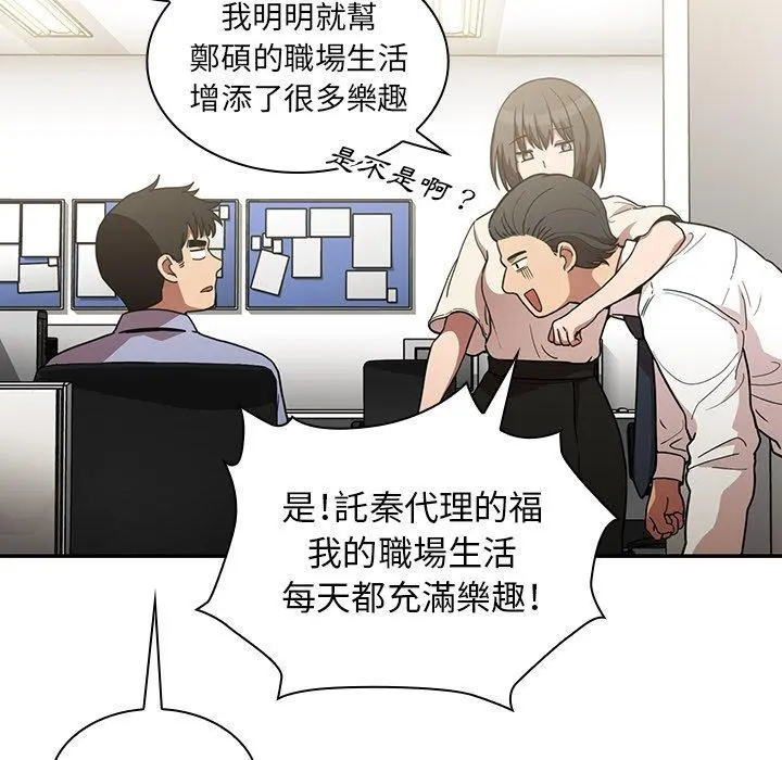 邻居的逆袭 第52话 第53页