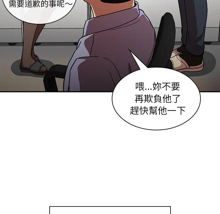 邻居的逆袭 第52话 第51页