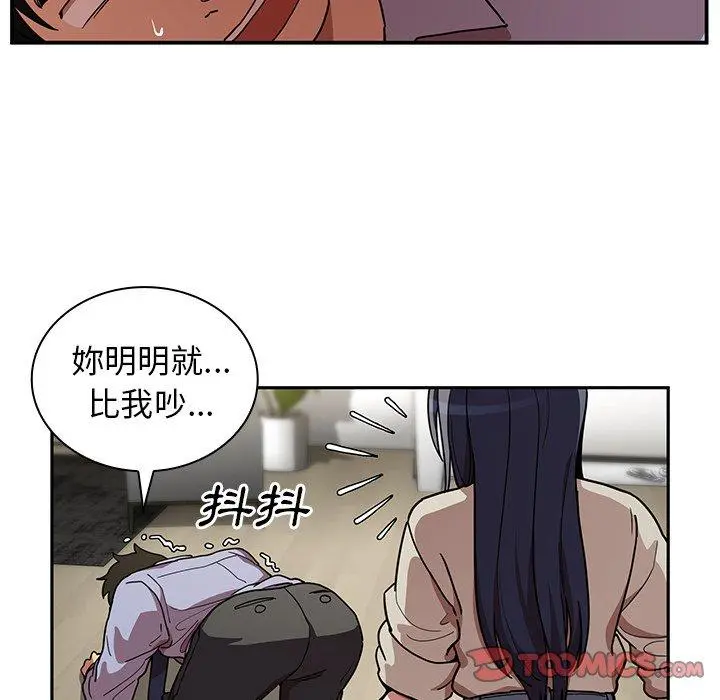 邻居的逆袭 第52话 第33页