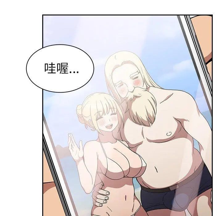 邻居的逆袭 第52话 第57页