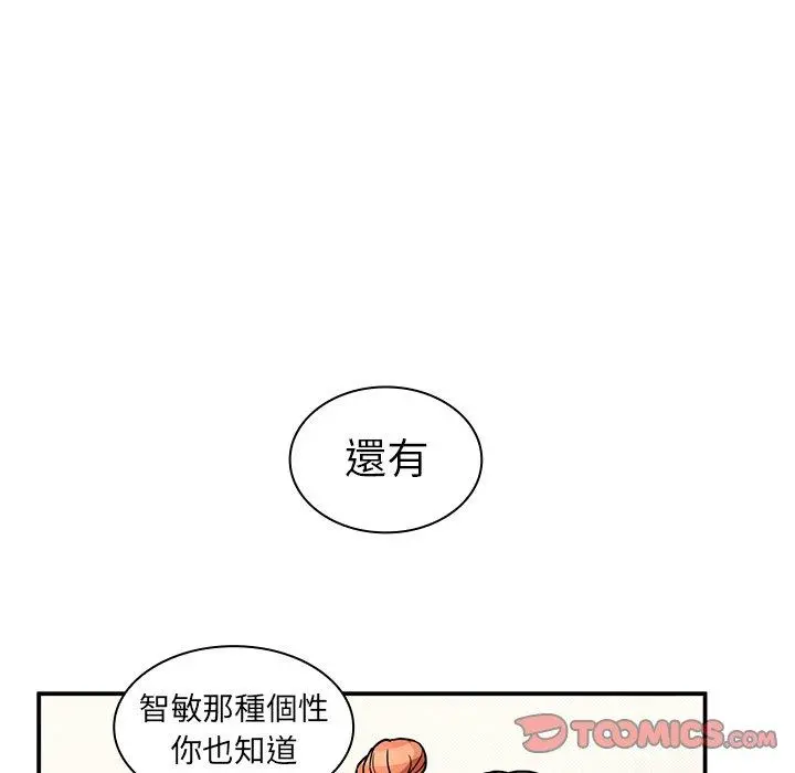 邻居的逆袭 第52话 第123页