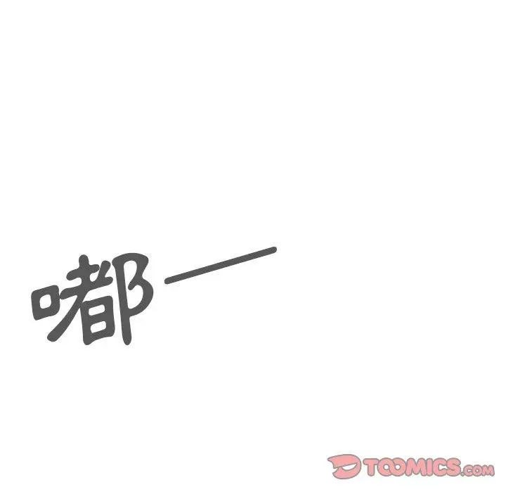 邻居的逆袭 第52话 第18页