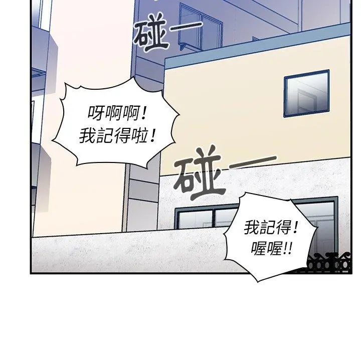 邻居的逆袭 第52话 第40页