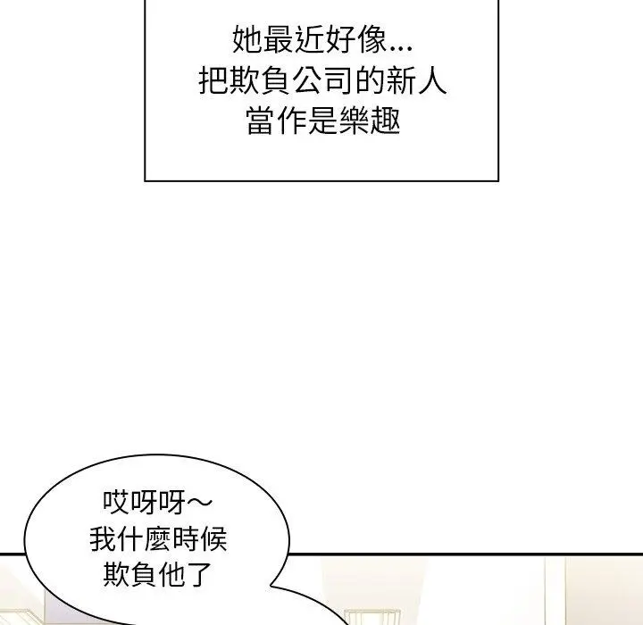 邻居的逆袭 第52话 第52页