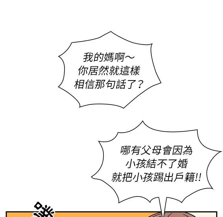 邻居的逆袭 第52话 第11页