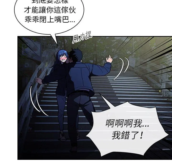 邻居的逆袭 第52话 第112页