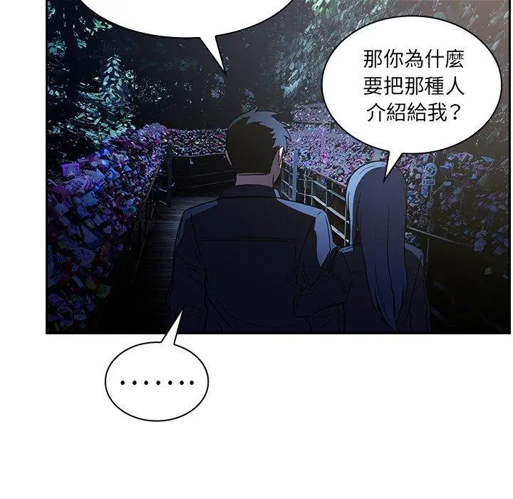 邻居的逆袭 第52话 第122页