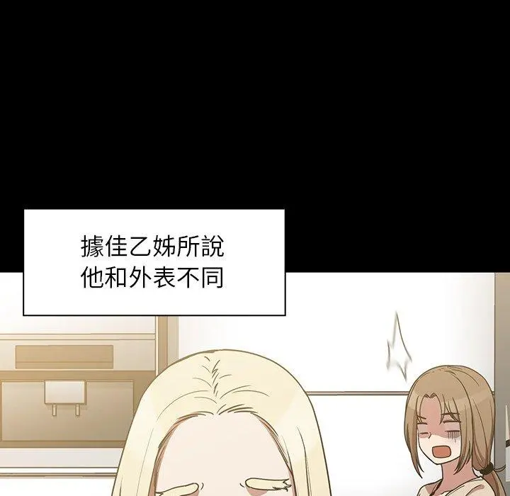 邻居的逆袭 第52话 第64页
