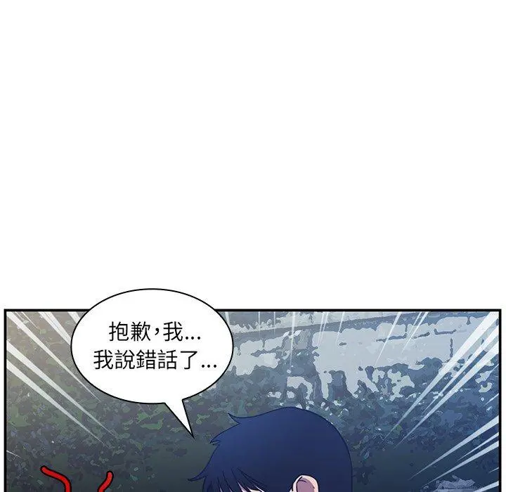 邻居的逆袭 第52话 第133页