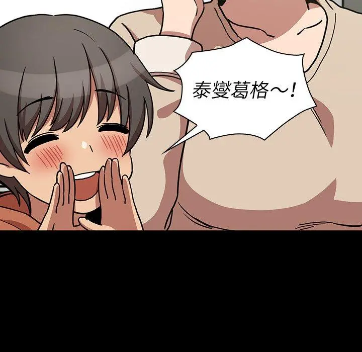 邻居的逆袭 第52话 第84页