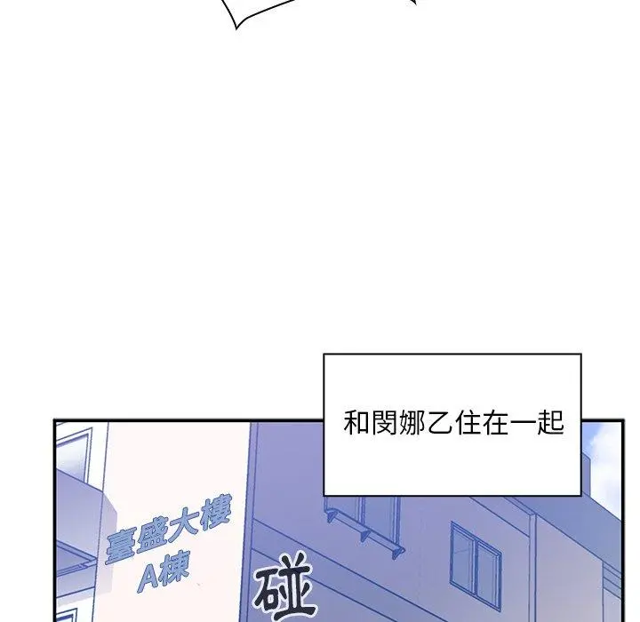 邻居的逆袭 第52话 第39页