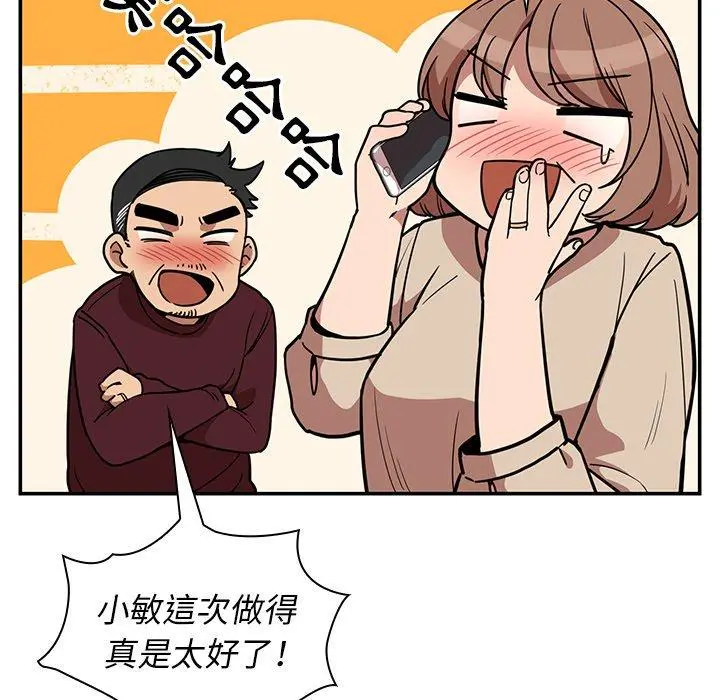 邻居的逆袭 第52话 第12页