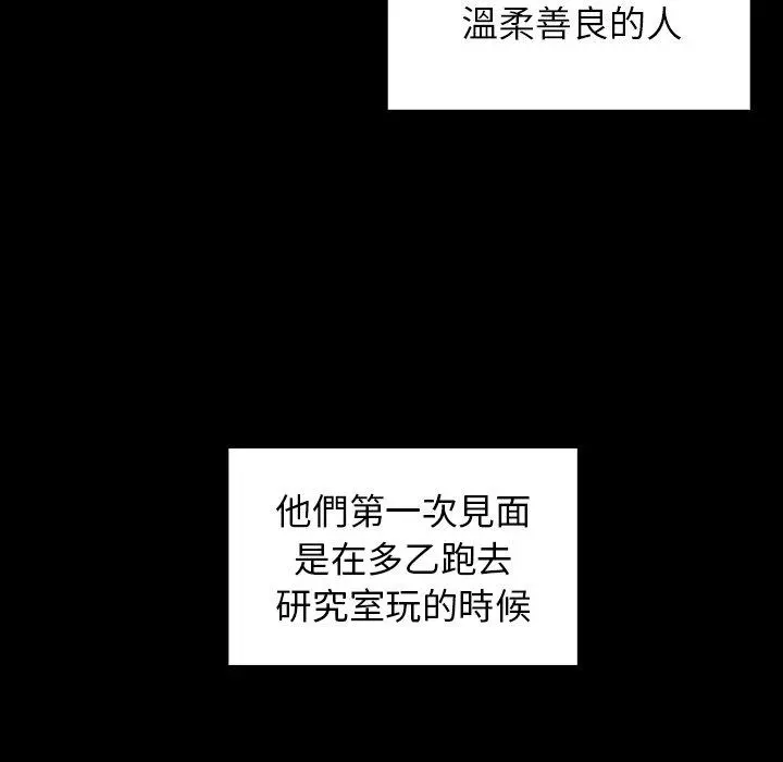 邻居的逆袭 第52话 第66页