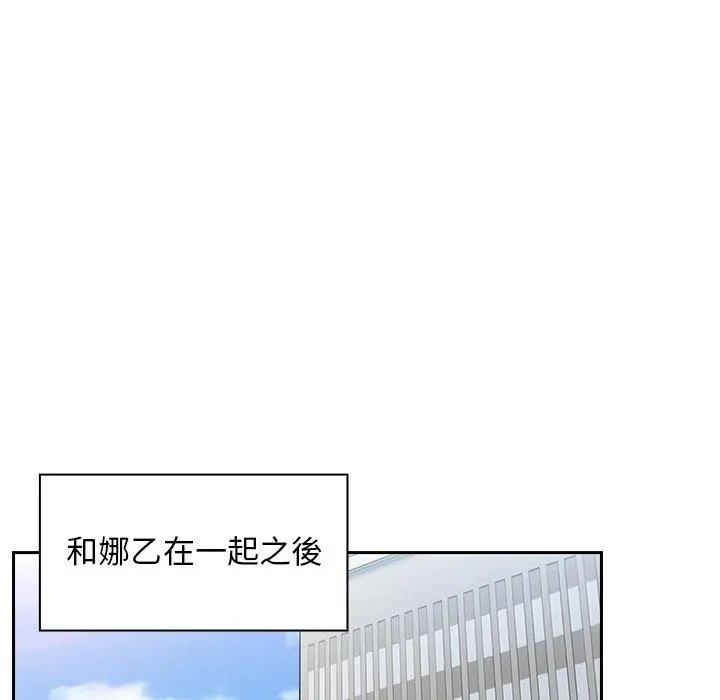 邻居的逆袭 第52话 第43页