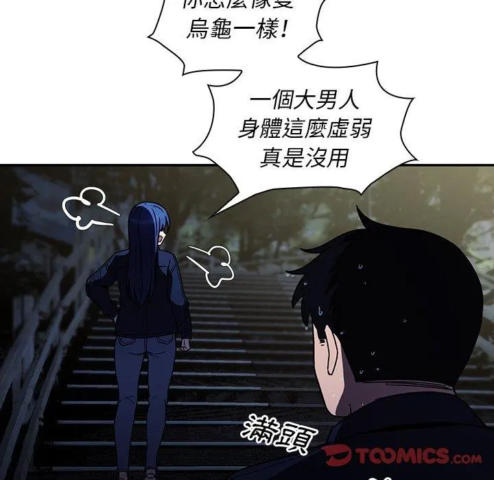 邻居的逆袭 第52话 第108页