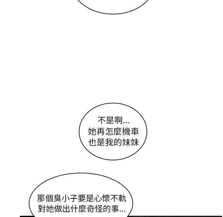 邻居的逆袭 第52话 第121页