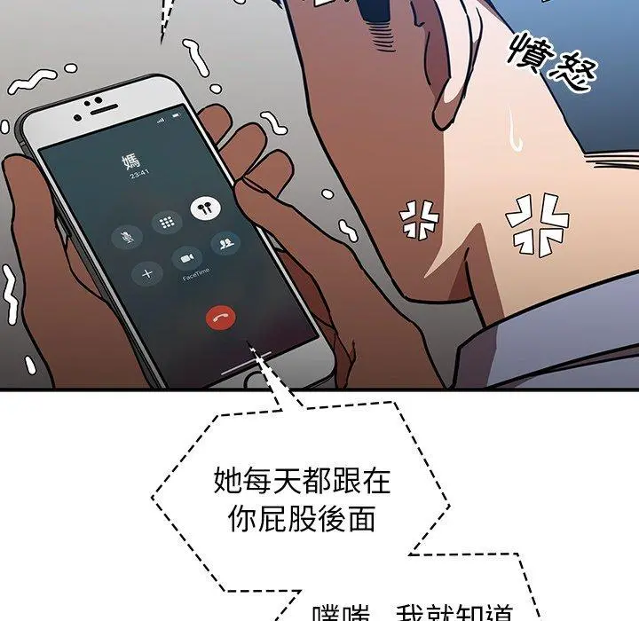 邻居的逆袭 第52话 第15页