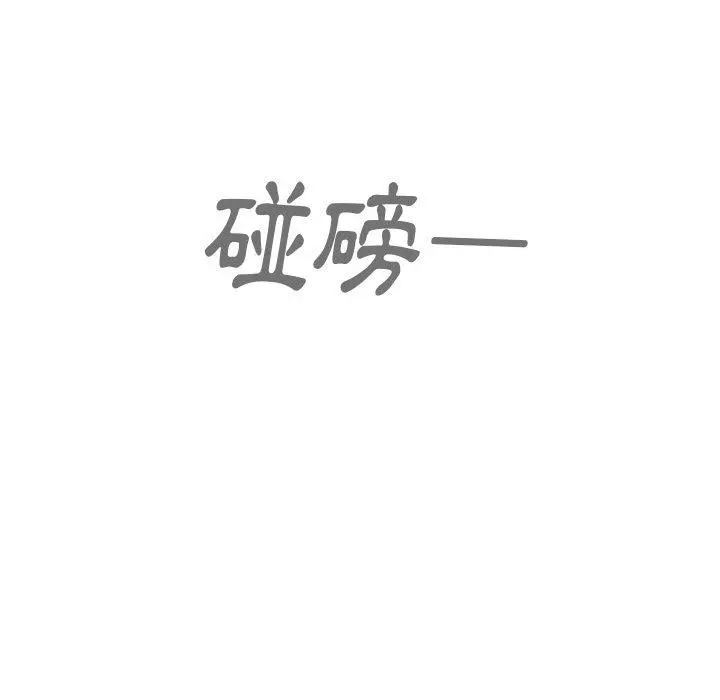 邻居的逆袭 第52话 第41页