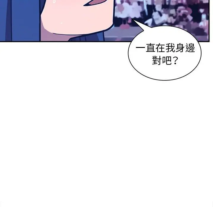 邻居的逆袭 第52话 第146页