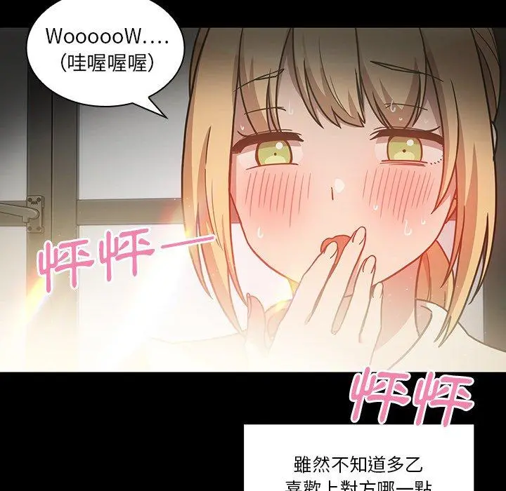 邻居的逆袭 第52话 第79页