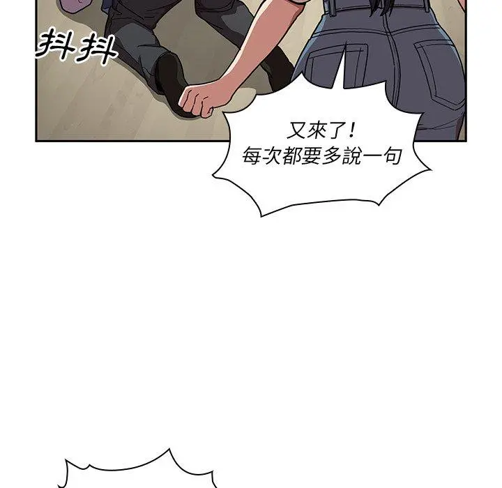 邻居的逆袭 第52话 第34页