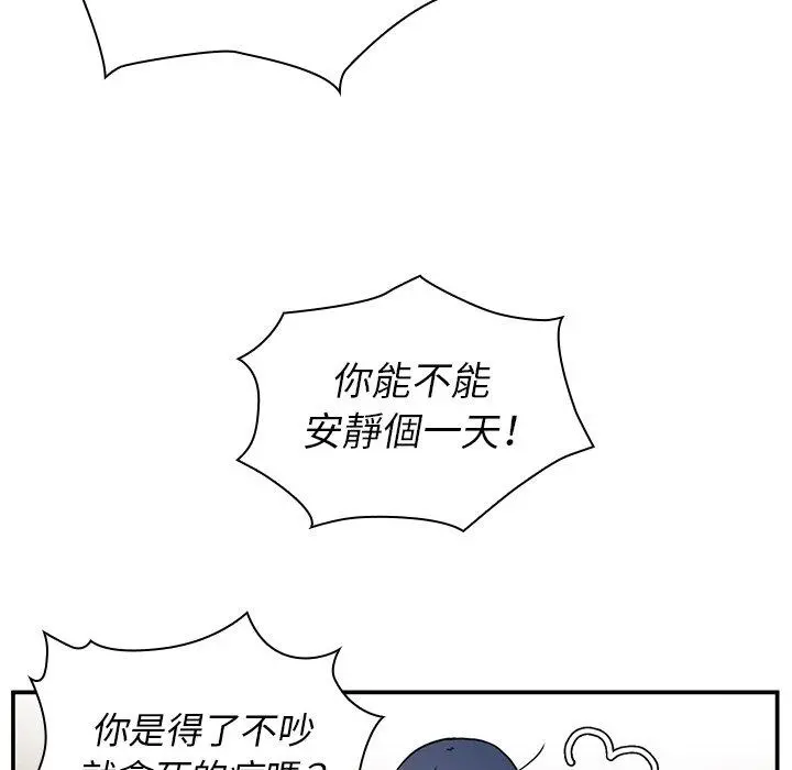 邻居的逆袭 第52话 第31页