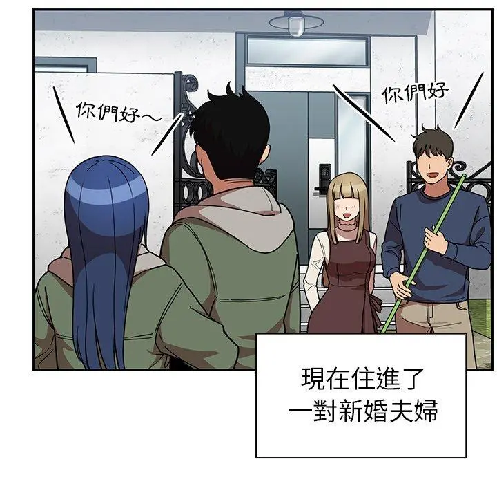 邻居的逆袭 第52话 第98页