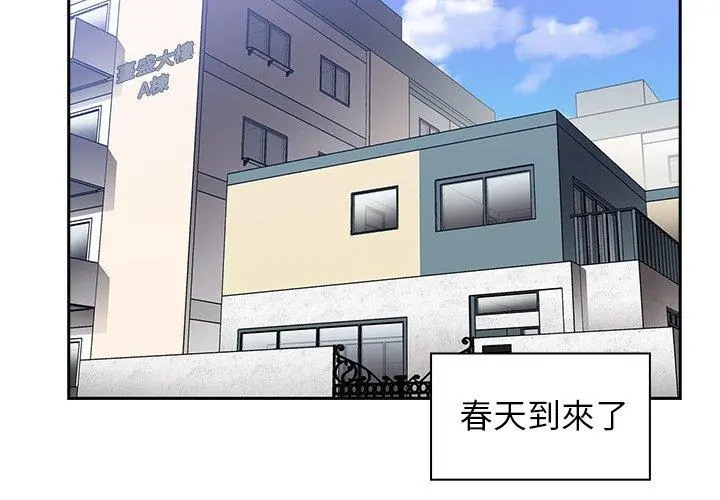 邻居的逆袭 第52话 第2页