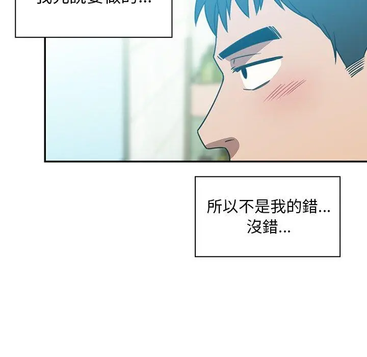 邻居的逆袭 第20话 第58页