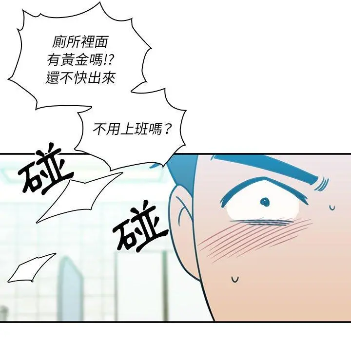 邻居的逆袭 第20话 第59页