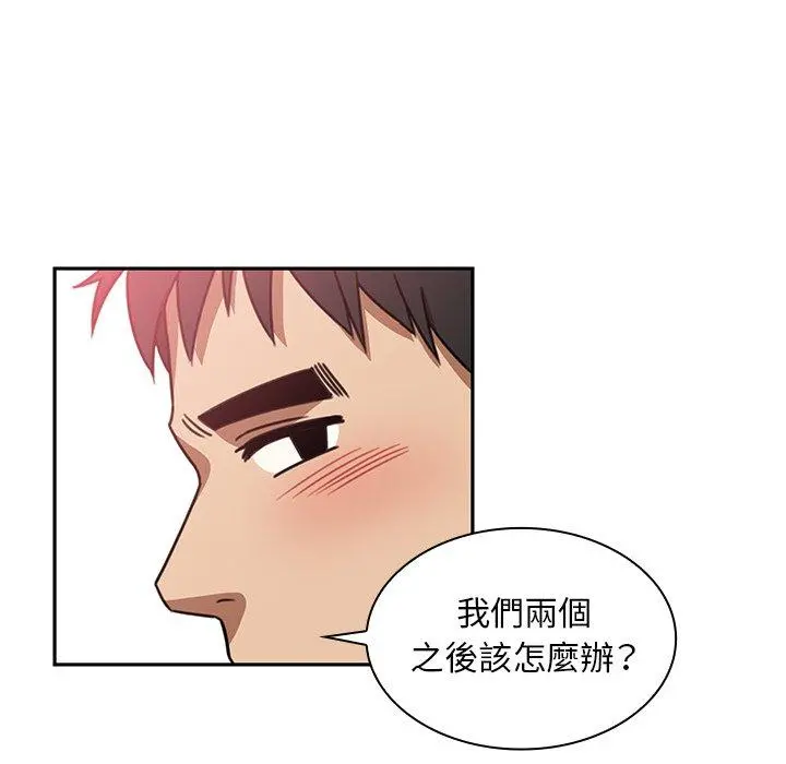 邻居的逆袭 第20话 第75页