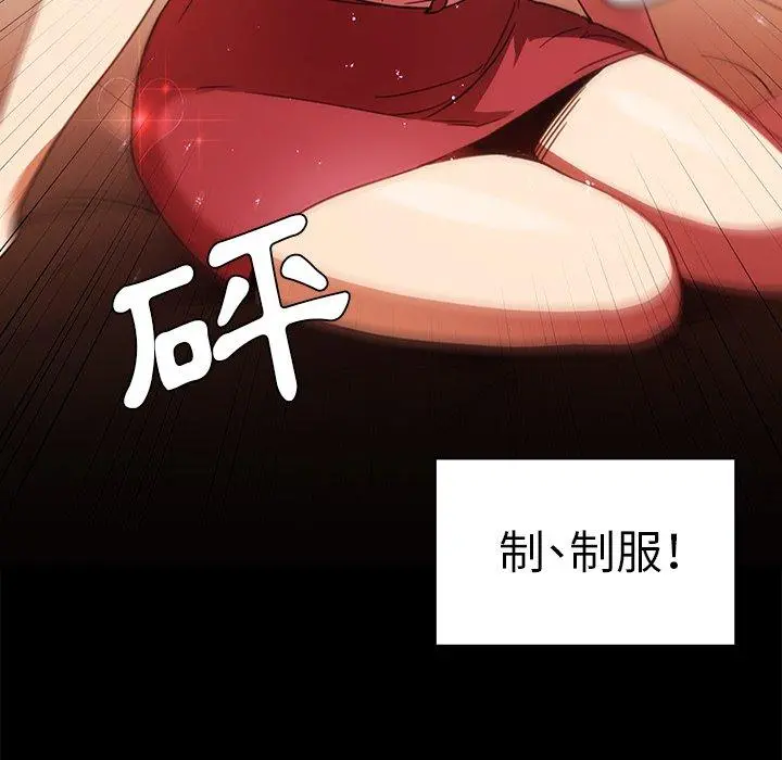 邻居的逆袭 第20话 第21页