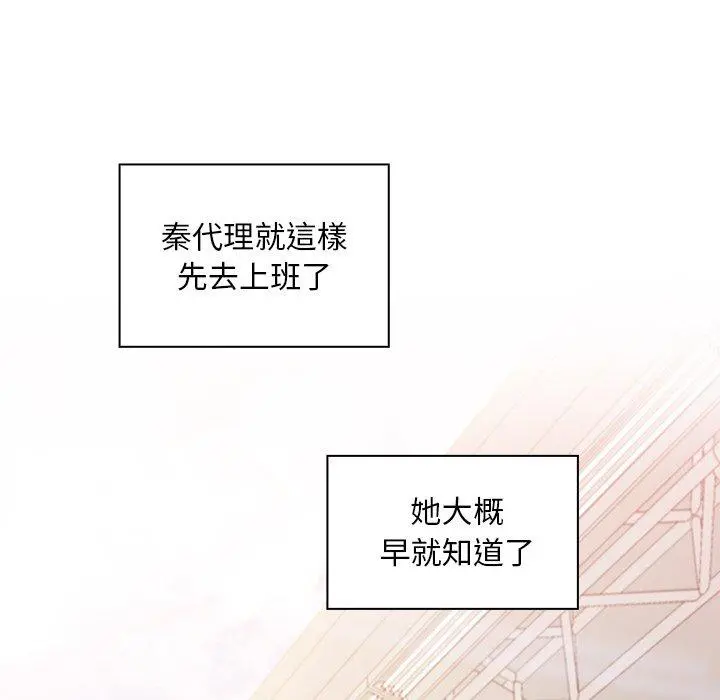 邻居的逆袭 第20话 第94页