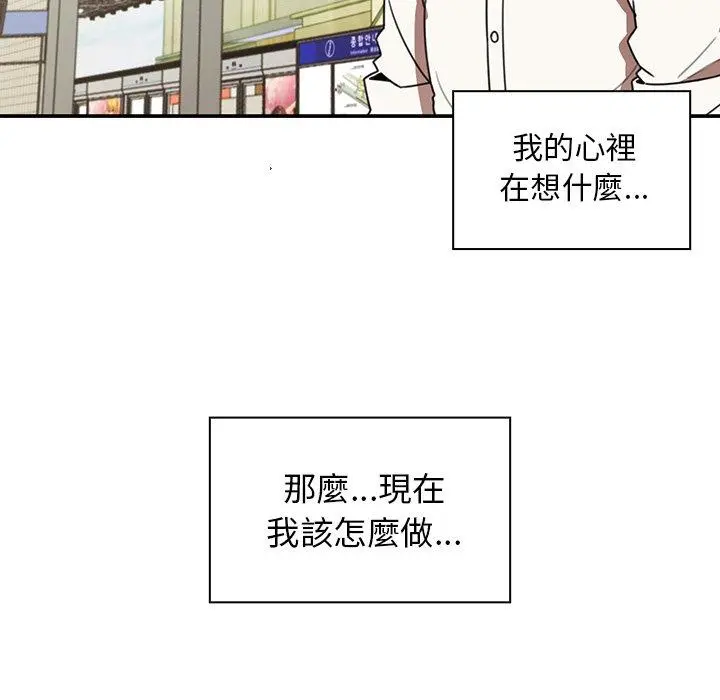 邻居的逆袭 第20话 第96页