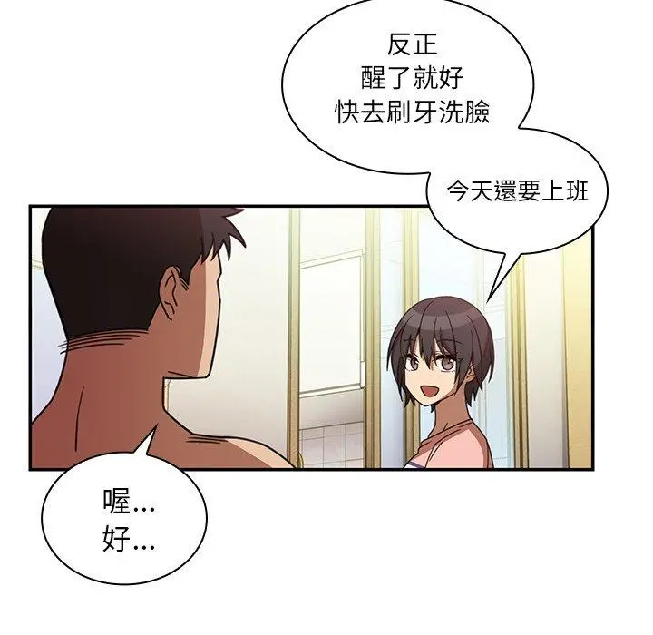 邻居的逆袭 第20话 第39页