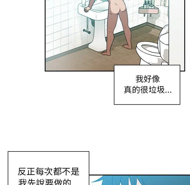 邻居的逆袭 第20话 第57页