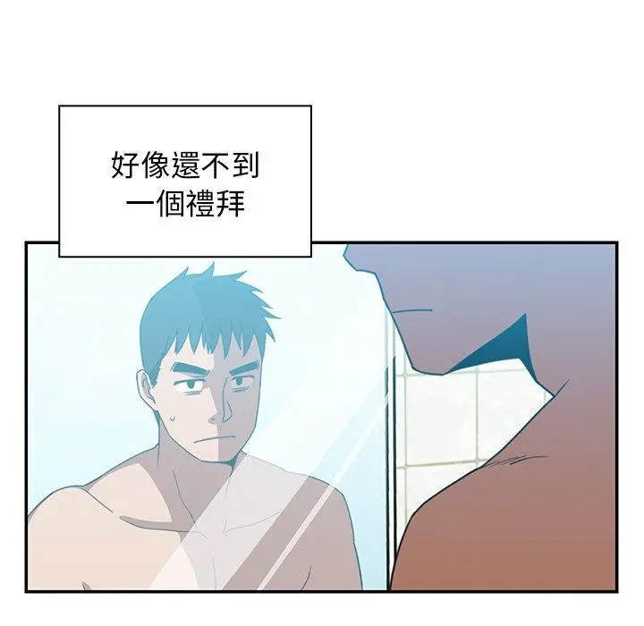邻居的逆袭 第20话 第49页