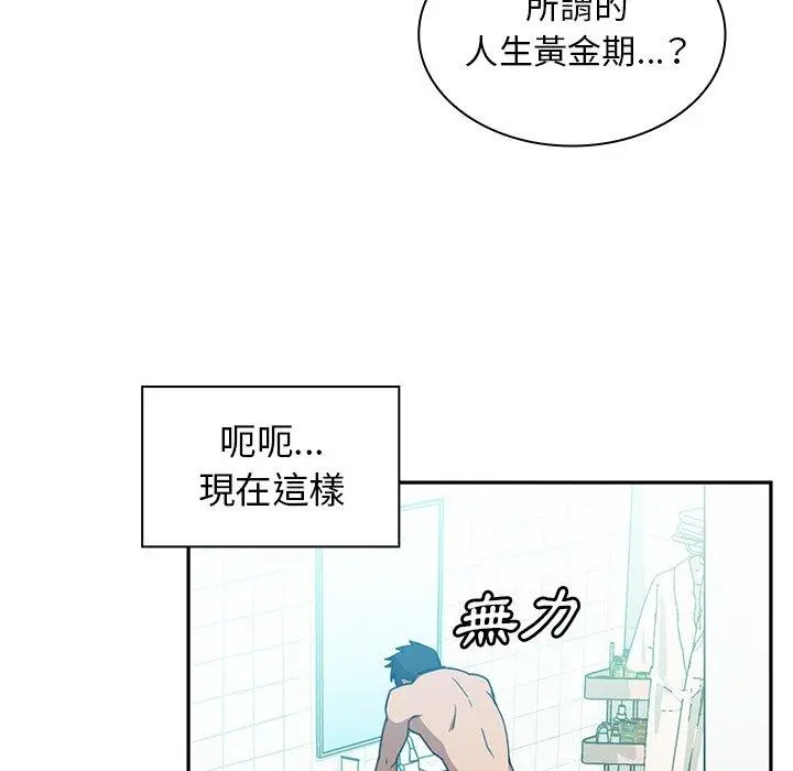 邻居的逆袭 第20话 第56页